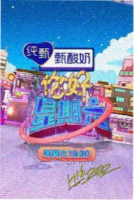 青苹果影院综艺街角食光海报